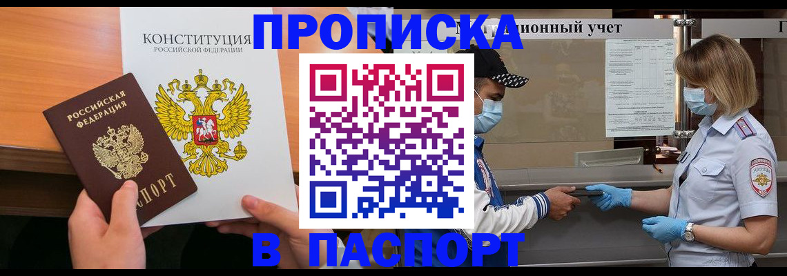 прописка законно в Людиново